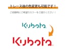 画像から丁寧にトレース、データ化します 初めての方も安心してお任せください！親切丁寧に対応いたします イメージ3
