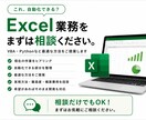 Excel業務の自動化相談に乗ります そのExcel作業、自動化できるか診断します イメージ1
