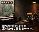 素材を送るだけ！店舗PRショート動画を作ります 台本不要｜つかみ2秒を3案・投稿文付き・初稿24時間 イメージ2