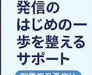 副業初心者のための発信ベースを丸ごとサポートします “やりたい”を“やれる”に変える、整え系フルサポート！ イメージ2
