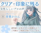 クリアな発声に自信あり◎女性らしい声をお届けします 2025年内は特別価格にて！誠心誠意対応いたします♪ イメージ1