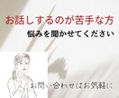 女性限定！話をするのが苦手な方、お話聞きます 傷ついたり頑張りすぎたり。私もです。悩み、愚痴、話しましょう イメージ1