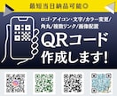 最短当日納品！ご要望に合ったQRコード作成します ロゴ＆アイコン入り・複数リンク・画像配置も対応可能です◎ イメージ1