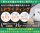 出版社で働くセールスライターが売れるLP執筆します セールス運用経験と執筆スキルで集客・商品の価値を伝えきる！ イメージ1
