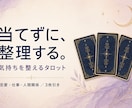 ワンコイン｜恋愛の気持ちをタロットで整理します 人事のプロ×心理専攻｜片思い・相手の気持ち・迷いの整理に イメージ1