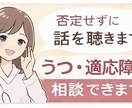 うつ適応障害復職不安｜精神科看護師25年が聴きます まとまってなくて大丈夫。安心して今の気持ちを話して下さい イメージ1
