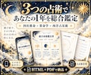 3つの占術であなたの1年を総合鑑定します 四柱推命×算命学×西洋占星術で1年を総合鑑定 イメージ1