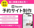 Square予約サイト制作します サロン・教室向けのSquareサイト作ります！ イメージ1
