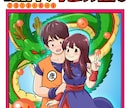 ドラゴンボール風似顔絵ウェルカムボード描きます ドラゴンボール風のキャラクター似顔絵にいたします♪ イメージ6
