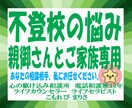 子育て・不登校で悩む親御さんやご家族のお話聴きます 電話相談歴33年。あなたの力になりたい私がここにいます。 イメージ1