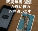 既読無視・返信が遅い彼の心理と次の一手を占います 返事がない夜、眠れぬ心に寄り添います イメージ1