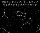 ギャラクティックルーツカードリーディングします ギャラクティックルーツカードリーディングとチャネリング①〜⑥ イメージ1