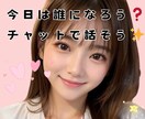 30分チャット♡あなたの〇〇(何でも)❤になります 女友達、彼女、妻、ママ、喋るペット(笑)、練習台にもなるよ♡ イメージ10
