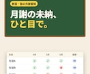 教室・塾の月謝と振替をスプレッドシートで管理します 未納・振替・回数券を1枚で｜保護者連絡の自動化も対応 イメージ1