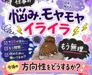 仕事での人間関係・ストレス・不安…全て受け止めます 仕事での悩み、心の落ち込み、先行きの不安、モヤモヤ、イライラ イメージ1