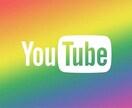 YouTubeチャンネル登録が増えるよう宣伝します チャンネル登録者が100人増えるまで宣伝続けます イメージ1