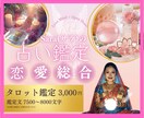現状・本音・これからの展開を徹底リーディングします 片思い・恋人・復縁・夫婦まで 今だから届く重要なメッセージ イメージ1