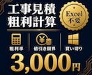 工事見積の粗利計算ソフトを販売します Excel不要。買い切り3,000円。Windows用 イメージ1