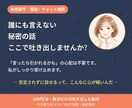 誰にも言えない話｜否定せず最後まで聴きます 大人の関係、不倫、同性愛、変わった趣味、裏切り話など イメージ1