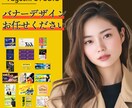 クリック率UP！バナー制作いたします 元料理人のWebデザイナー、あなたの『想い』を『カタチ』に。 イメージ1