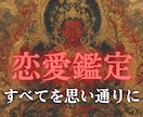 魂深層霊視｜思い通りにならない恋を叶えます 復縁・片想い・不倫・複雑愛｜神意からご縁の真実を読み解きます イメージ1