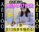 アメリカ英語の全１３母音の発音を簡単に習得させます 【①巻】全て通じる英語の37音表：フォニックス、発音の土台！ イメージ1