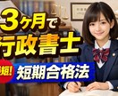 行政書士に受かるシンプルな勉強教えます 大学生が3か月で行政書士に合格した方法、相談等受けつけます。 イメージ1