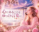 考えすぎて眠れない夜のお話をお聴きします 恋愛・仕事・人間関係、夜にめぐるお気持ちをそのまま話せます イメージ5