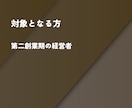 創業者の価値観を経営判断に使うブランド構造にします 想い・戦略・現場を繋ぐ法人向け価値観統合マーケティング®設計 イメージ3