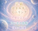 宇宙エネルギーでヒーリングで癒します ワンネス体験✨深い瞑想✨アセンションを促進✨ イメージ1