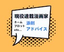 現役漫画家がネームプロット添削・アドバイス承ります 商業掲載を目指す方へ、商業連載中の漫画家目線で添削アドバイス イメージ1