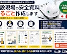 建設業向けの安全掲示・教育資料を作成しますます 現場経験を活かして、作業員に伝わる資料にまとめます イメージ1