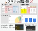 スマホでカンタン！即時入力の家計簿ツール渡します スプシで簡単！オプションでiPhoneホーム画面から入力も！ イメージ1