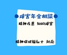 障害年金(精神疾患)に関する相談のります 精神保健福祉士が対応 その他福祉制度に関する相談も可能！ イメージ5