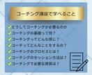 0から本気でプロを目指すコーチングの基本を教えます コーチ歴９年のプロコーチのコーチングスキルを動画で学び放題 イメージ3