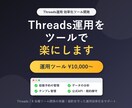 Threadsの運用を楽にするツールを作成します 投稿・管理の手間を軽減。Threads運用を効率化するツール イメージ1