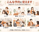 WordPressで予約サイトを制作します 予約受付・自動返信・管理までまとめて構築します イメージ2
