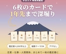 タロットで恋愛も仕事も1年先まで深堀り鑑定します 6枚・4,000字以上で1年先まで深堀り｜アゲなし イメージ1