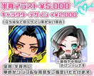 可愛いちびキャラ・デフォルメキャラ描きます ☆商用利用可☆動画や配信の立ち絵☆グッズ利用も可☆ イメージ3