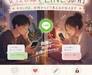 女性目線でLINE添削します そのLINE女性からどう見えるか伝えます イメージ1