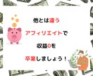 放置型！アフィリエイトをお教えします コピペ一つで手軽！効率と速度に優れた最新のアフィリエイト副業 イメージ7