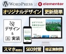 限定価格：6月まで/プロがサイト制作致します 人気のElementor/更新しやすい/デザイン〜実装セット イメージ1