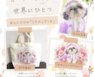 ペットのお写真からうちのこトートバッグをつくります 名前入りで世界に一つのトートバックをお届け イメージ2