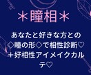 瞳相＊瞳の形で相性診断＋好相性アイメイク教えます 人相学に基づいた瞳の形で相性診断＋相性の良いアイメイク イメージ1
