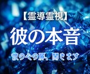 あの人の本音、今こそ霊視で紐解きます 知りたかった“本当の想い”に、そっと触れてみませんか？ イメージ1