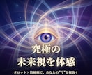 あなたの未来をパラレルチャネリングで視抜きます パラレルワールドから、あなたの求める今に導きます イメージ1