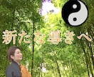 今、この瞬間から望む自分を創造する波動へと導きます 問題ある現状と感情をリセットし、新しい心・魂を手に入れる。 イメージ1