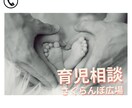 育児の悩みを何でもお聞きします 【育児相談室】子育てに不安を持っている、困っている方に！ イメージ1