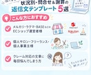 コピペで完了！状況別の問合せ＆謝罪返信文作ります 現役カスタマーサポート職がテンプレートを作成提供します。 イメージ2