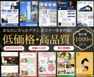 7月限定！プロが特別価格でチラシを作成します 何度でも修正可能！ご納得されるまで無制限でご対応いたします。 イメージ1